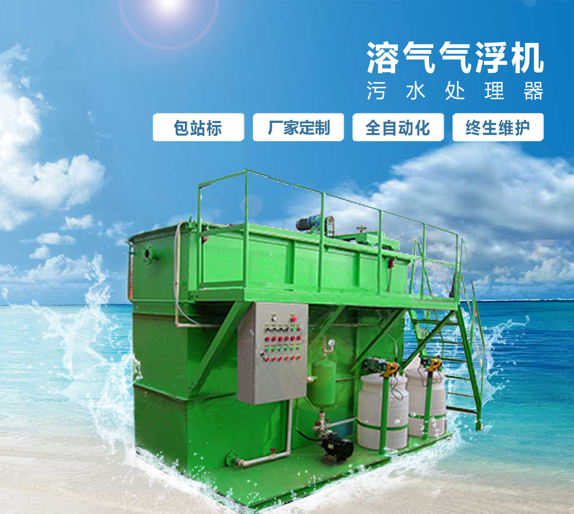 舒兰溶气气浮机